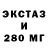 Экстази 280 MDMA Obuzaba