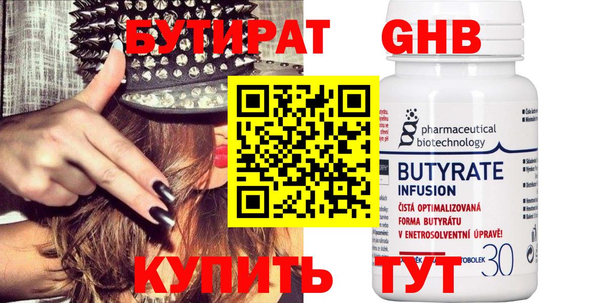 Бутират жидкий экстази Одинцово