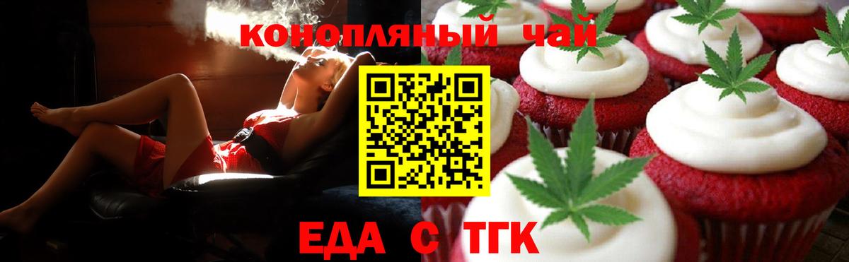 Печенье с ТГК марихуана  Вход с VPN  Одинцово 