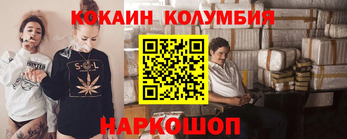 Одинцово  COCAIN Колумбийский  Вход с VPN 
