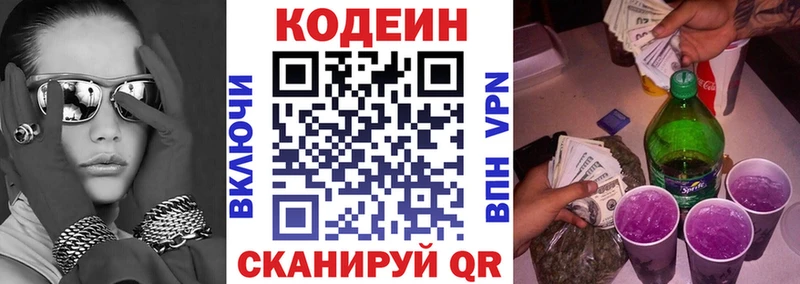 как найти закладки  Одинцово  Codein Purple Drank 
