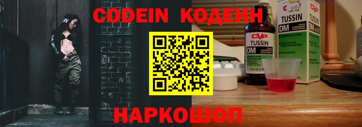Кодеин напиток Lean (лин)  Кодеин напиток Lean (лин)  Вход с VPN  Одинцово 