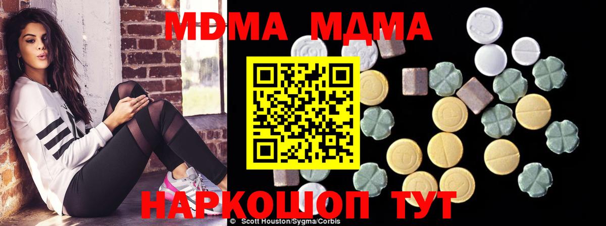 MDMA кристаллы Одинцово