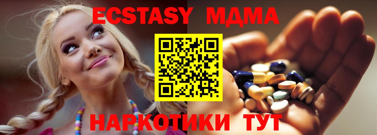 МДМА  Вход с VPN  MDMA кристаллы  Одинцово  MDMA VHQ 