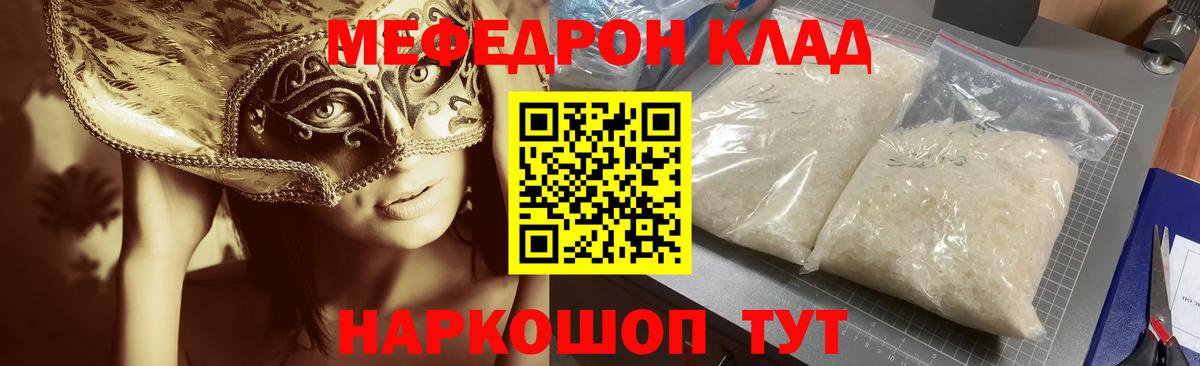 МЯУ-МЯУ мука  МЯУ-МЯУ VHQ  Мефедрон  Одинцово  где найти   Вход с VPN 