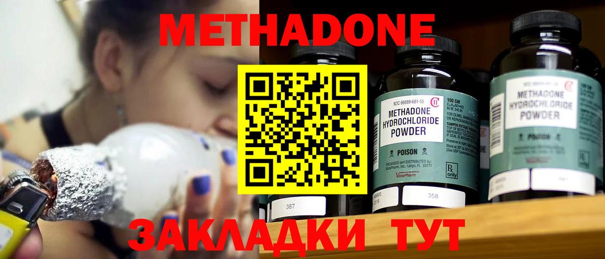 Метадон белоснежный  МЕТАДОН белоснежный  Одинцово  Вход с VPN 