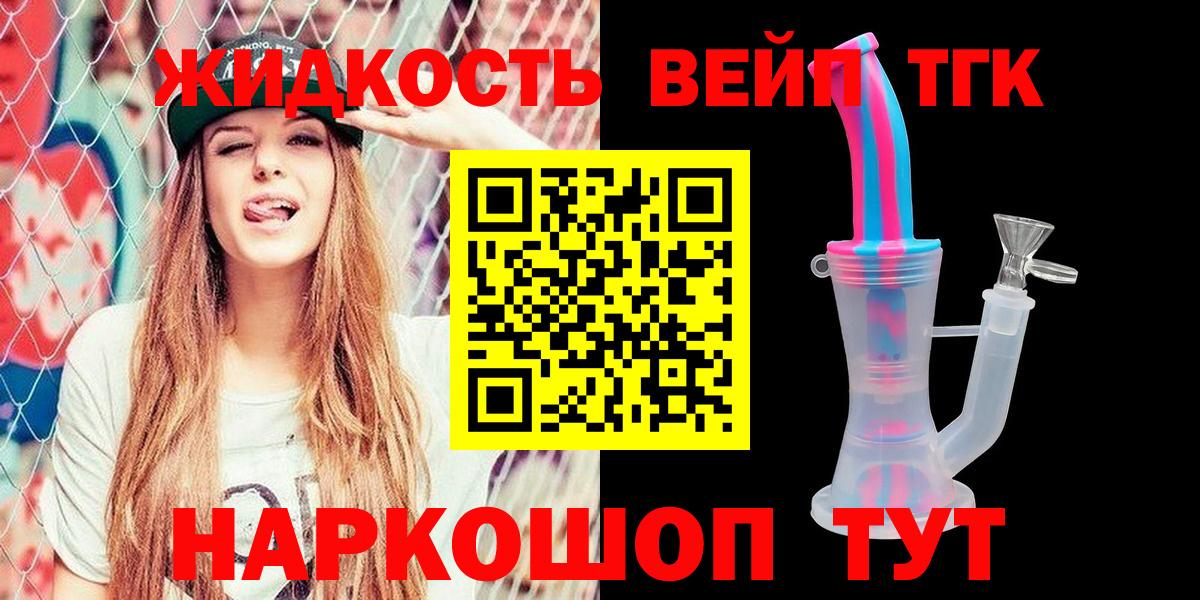 ТГК вейп Одинцово